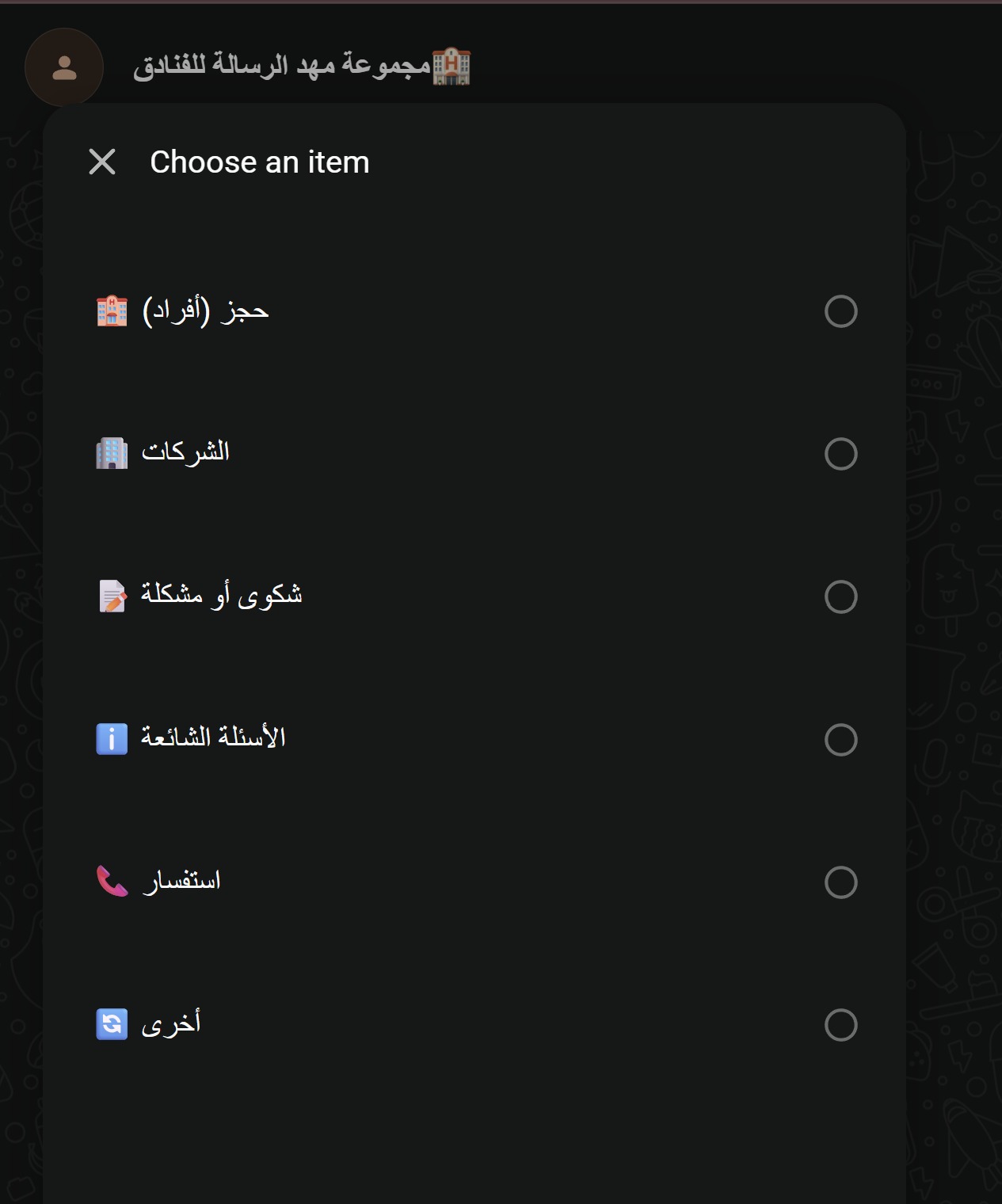 WhatsApp request routing options for booking companies complaints FAQ and inquiries